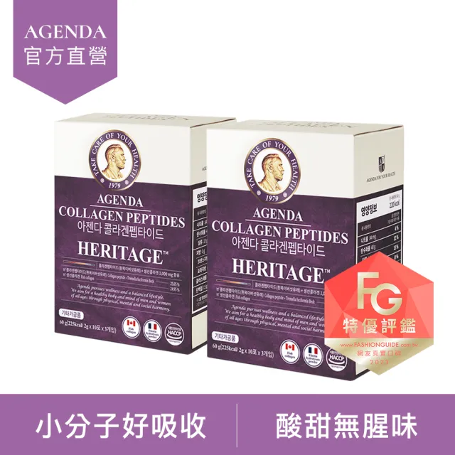 【AGENDA】雙效膠原蛋白胜肽2盒(60日份/酸甜無腥味/添加玻尿酸/小分子好吸收)