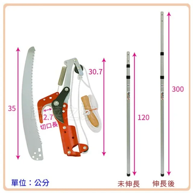 【蔬菜工坊】松格三米高枝剪三滑輪.附鋸片三段式伸縮鋁桿120-300CM