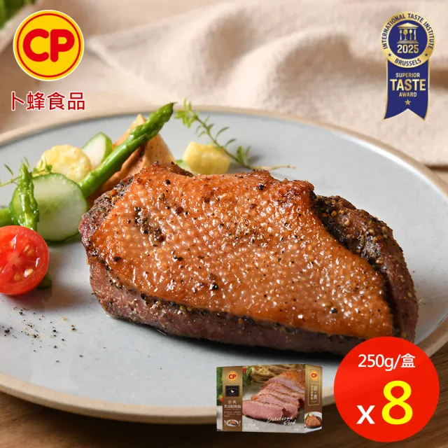 【卜蜂】ITI星級品 經典黑胡椒鴨胸 超值8盒組(250g/盒 附醬汁_團購.居家料理.宴客.節慶首選.雙11)