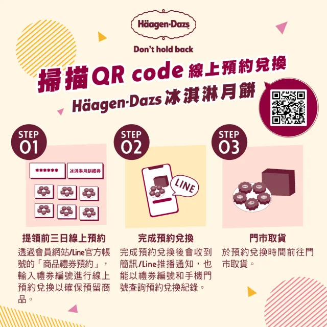 【Haagen-Dazs 哈根達斯】星辰映月 冰淇淋月餅禮盒提貨單*1(加碼贈 中秋饗月卷可兌換單球)