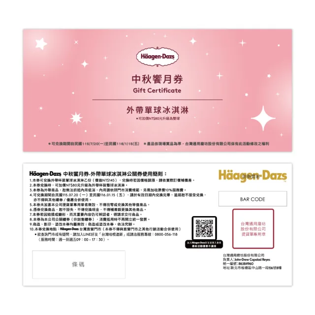 【Haagen-Dazs 哈根達斯】法式盛宴馬卡龍冰淇淋禮盒提貨單*1(加碼贈 中秋饗月卷可兌換單球)