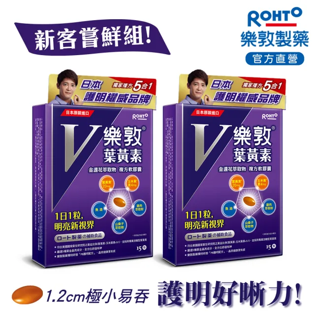 【樂敦】視涵水感多效保養液 500mLx1 + 葉黃素 15入x2(隱形眼鏡藥水 保養液 獨家複方 易吞膠囊 方便攜帶)
