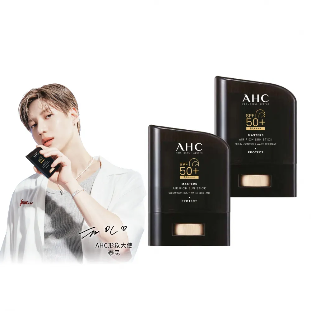 【AHC】極致防禦零油光防曬棒14g_2入(防曬/防曬乳/戶外活動/小黑盾)