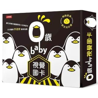 0歲baby視覺圖卡（二版）
