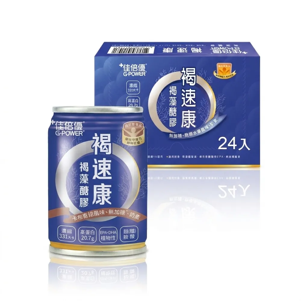 【維維樂】佳倍優褐速康褐藻醣膠配方24罐/箱(卡布奇諾口味)