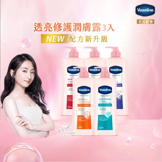 【Vaseline 凡士林】官方直營 透亮系列潤膚露320ml_3入組