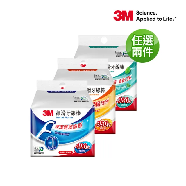 【3M】牙線棒補充包_ECO包裝x2包(單線400支/雙線350支/薄荷單線350支擇二)