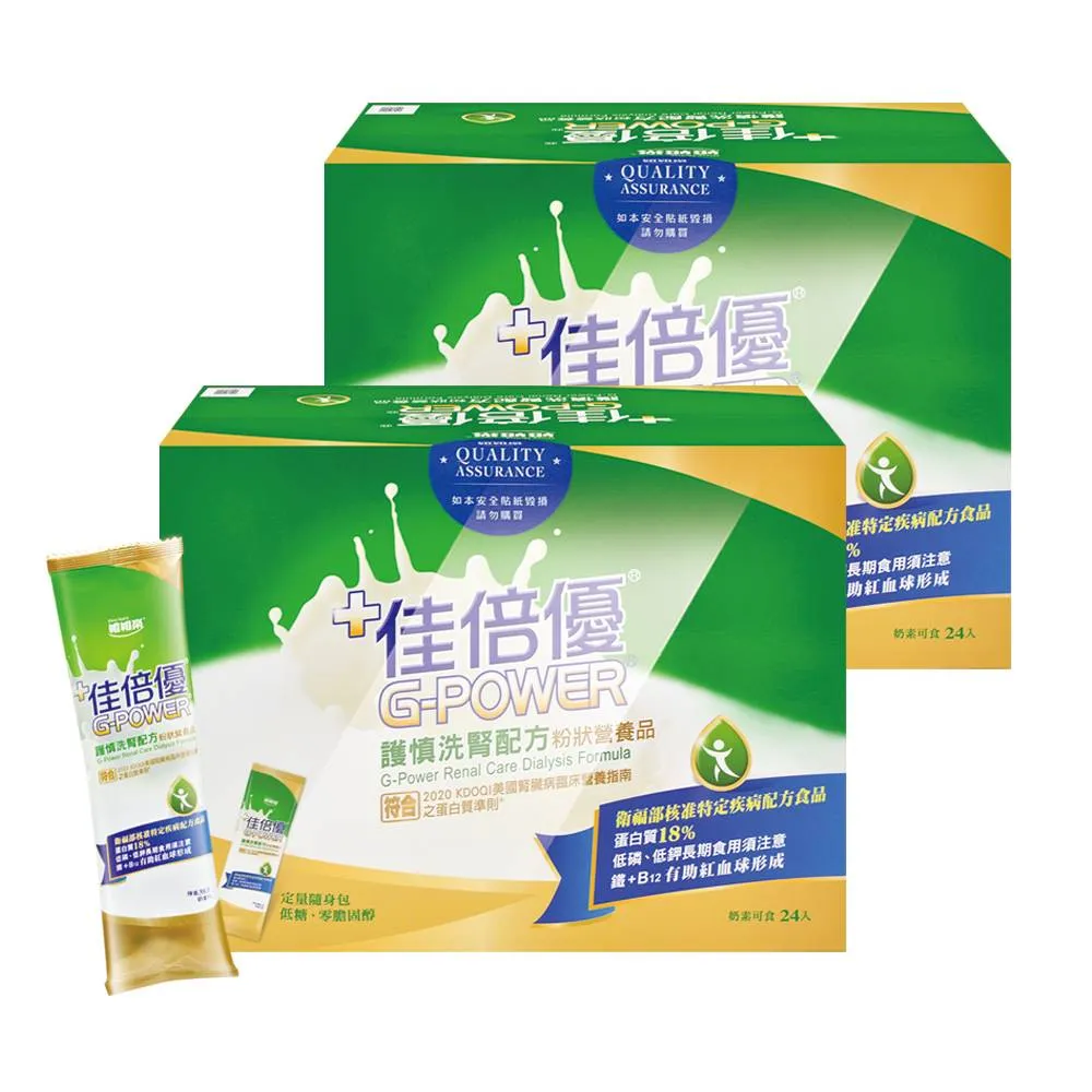 【維維樂】佳倍優 護慎洗腎配方X2盒(24包/盒)