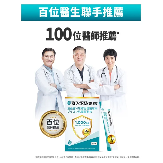 【BLACKMORES 澳佳寶】1000億乳酸菌*粉末 4盒組(共60入 日本原裝 排便順暢)