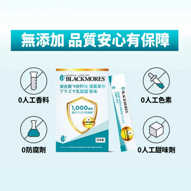 【BLACKMORES 澳佳寶】1000億乳酸菌*粉末 4盒組(共60入 日本原裝 排便順暢)