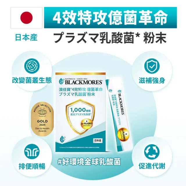 【BLACKMORES 澳佳寶】1000億乳酸菌*粉末 2盒組(共30入 日本原裝 排便順暢)