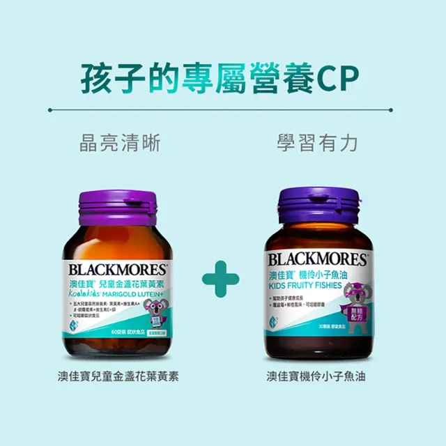【BLACKMORES 澳佳寶】兒童晶亮金盞花葉黃素 1入組(共60錠 孫語霙營養師代言 β-胡蘿蔔素 不含人工甜味劑)