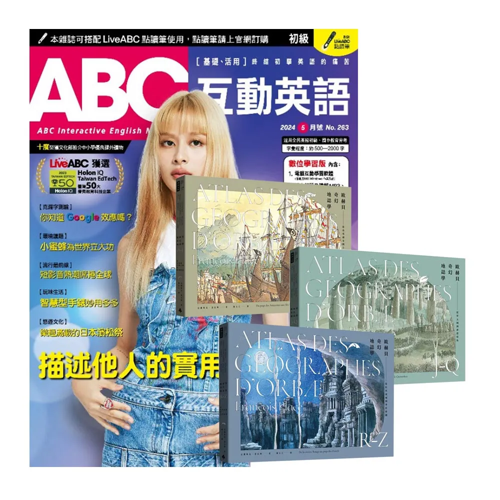 【希伯崙】《ABC互動英語》1年12期 贈《歐赫貝奇幻地誌學》(A-Z)(全新修訂版) - momo購物網 - 好評推薦 -2026年6月