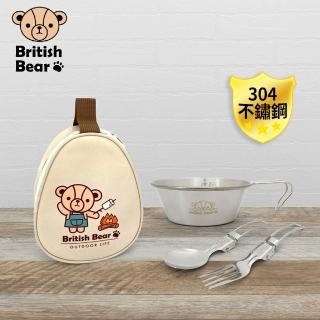 【British Bear 英國熊】304不鏽鋼戶外餐具四件組(雪拉碗+湯匙+叉+收納袋) UP-C098