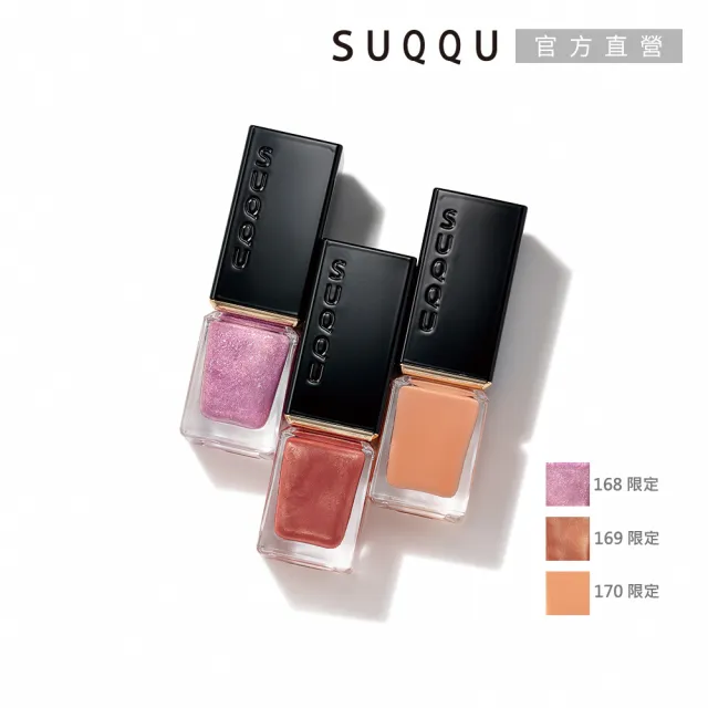 【SUQQU】晶采妍色指甲油 7.5mL (多色任選)