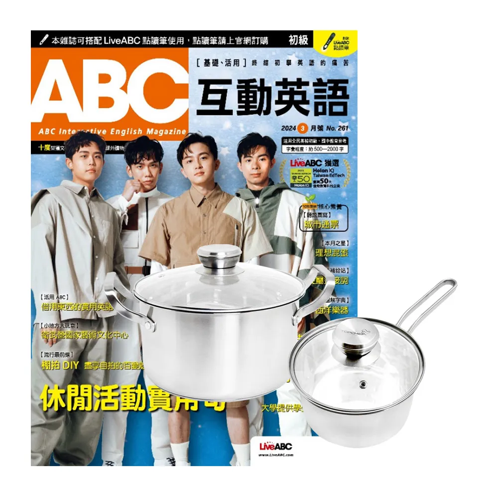 【希伯崙】《ABC互動英語》1年12期 贈 頂尖廚師TOP CHEF德式風華雙鍋組(附蓋) - momo購物網 - 好評推薦 -2026年6月
