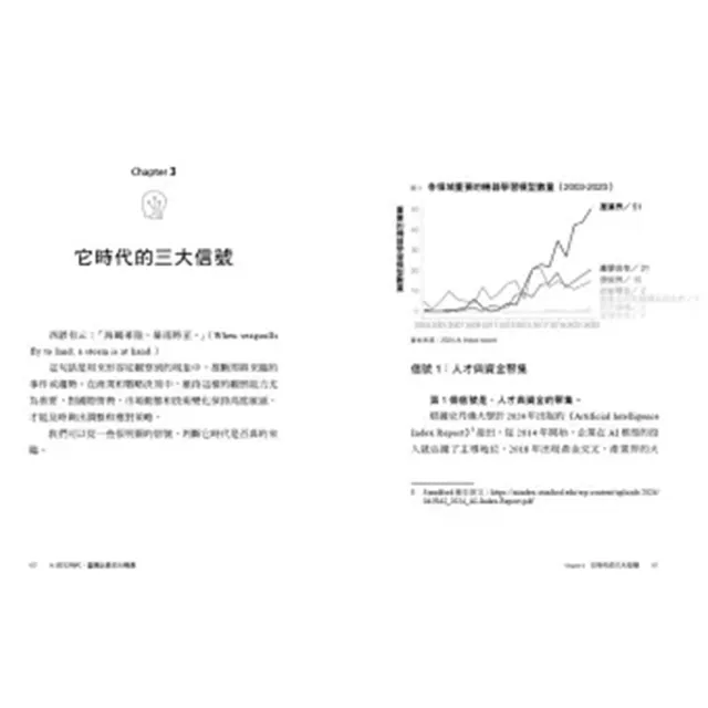 台哥大總經理林之晨雙書：逆分工+AI的它時代