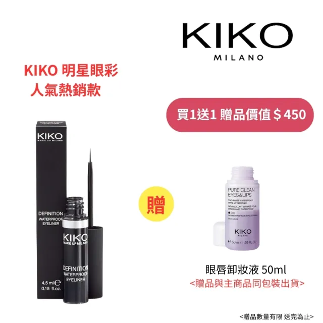 【KIKO MILANO】防水眼線液筆 4.5ml
