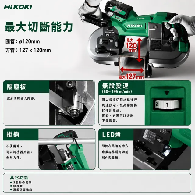 【HiKOKI】MV 36V 無刷帶鋸機(單電) CB3612DA