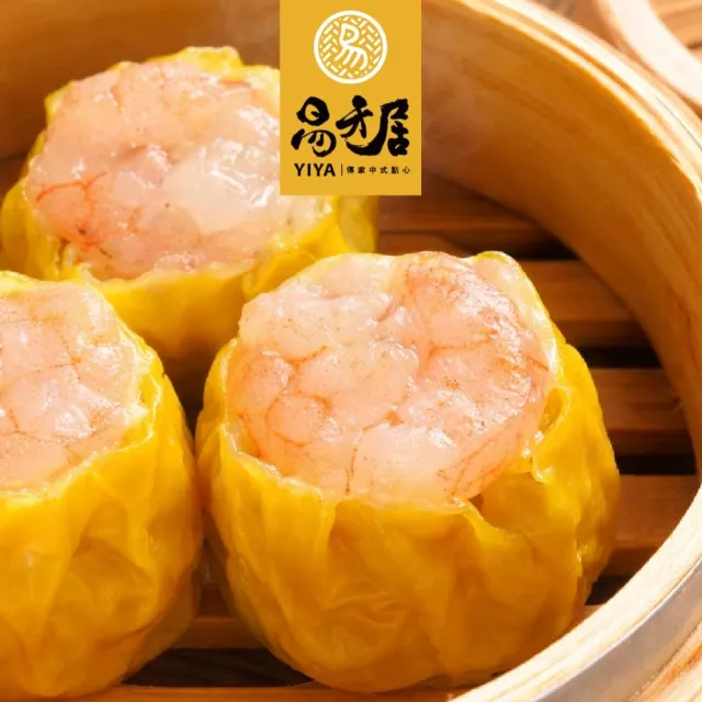 【易牙居】人氣港點 燒賣3入任選(燒賣 奶黃包 港點 宵夜 快速上桌 團購 年菜預購)