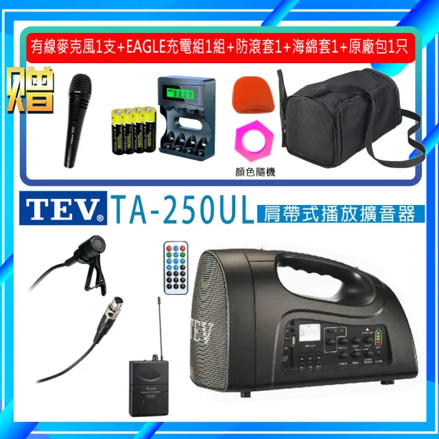 TEV TA-250UL配1領夾式麥克風(USB/SD 播放擴音器 最新機種/藍芽最新版)