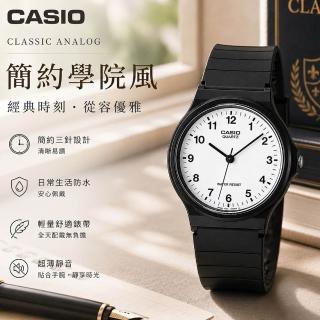 【CASIO 卡西歐】MQ-24-7B 超薄靜音 學院風指針錶(學生考試必備 錶徑約3.5公分)