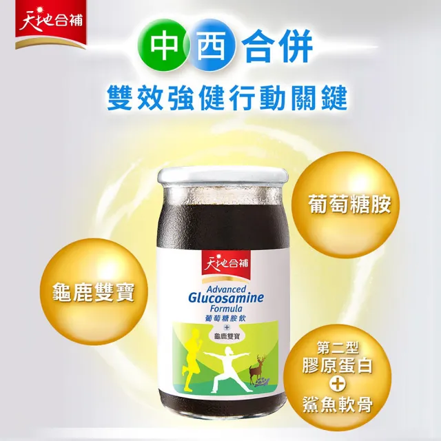 【天地合補】葡萄糖胺飲60mlx30入x4盒(共120入 謝震武代言/添加龜鹿雙寶)
