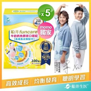 【funcare 船井生醫】牛奶鈣魚膠原口嚼錠100顆/盒X5 共500顆(成長高效配方)
