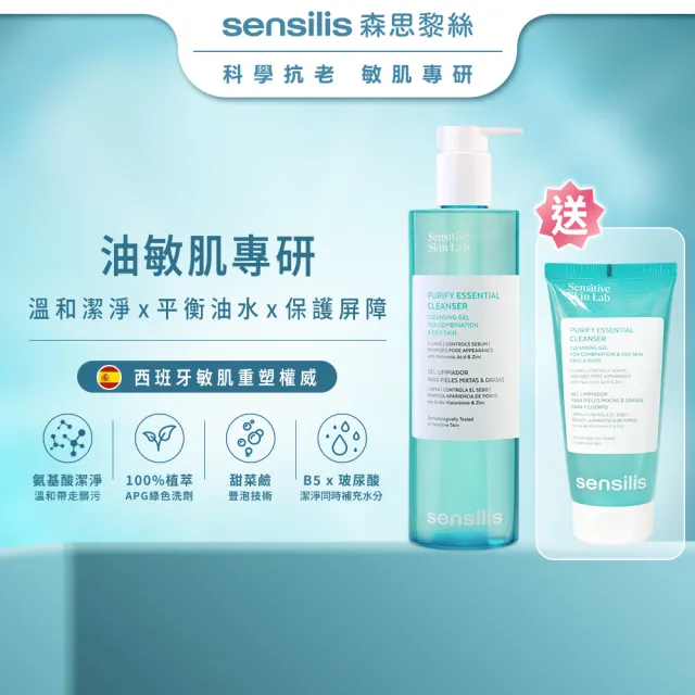 【sensilis 森思黎絲】B5控油舒緩潔顏凝膠 400ml