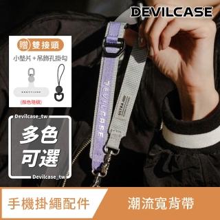 【DEVILCASE】潮流寬背帶 (附小墊片+吊飾孔掛勾)