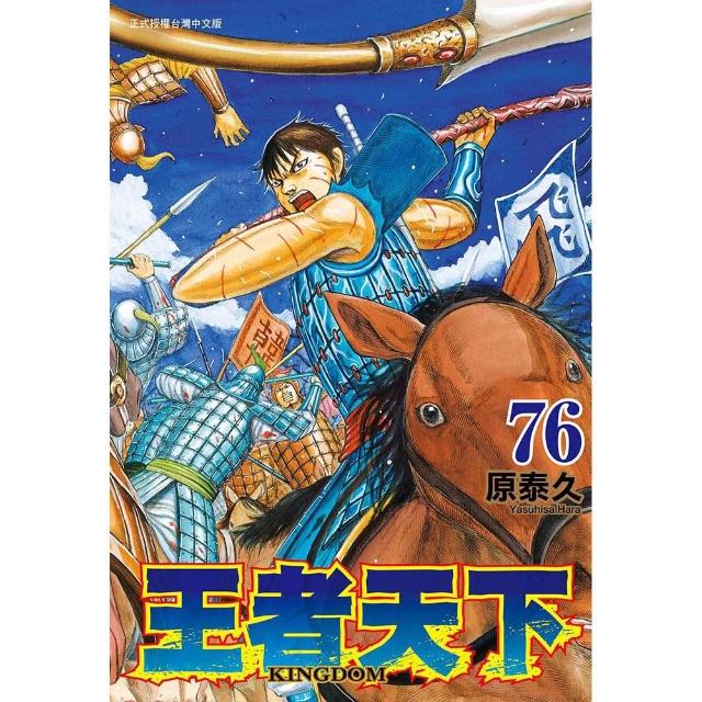 王者天下（76）