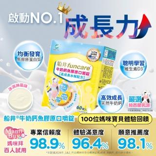 【funcare 船井生醫】牛奶鈣魚膠原口嚼錠6盒 360顆(高成長高效配方)