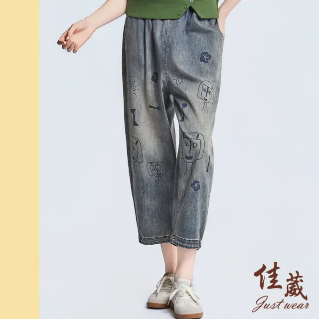 【Just Wear 佳葳】童趣塗繭型牛仔褲(女下身/女下著/牛仔褲/九分褲/夏季/彎刀褲)