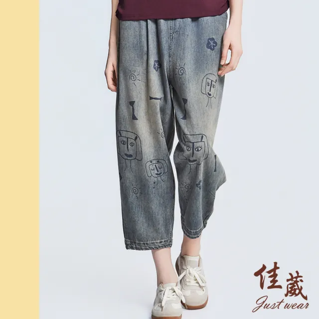 【Just Wear 佳葳】童趣塗繭型牛仔褲(女下身/女下著/牛仔褲/九分褲/夏季/彎刀褲)