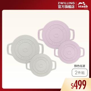 【STAUB】矽膠防滑隔熱墊鍋墊2件組-松露白/日暮粉2色任選(德國雙人牌集團官方直營)
