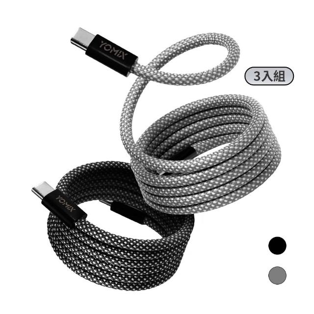 【YOMIX 優迷】3入組★磁吸編織收納Type-C to C100W快充線1M(支援i17/筆電快充/全線磁力)