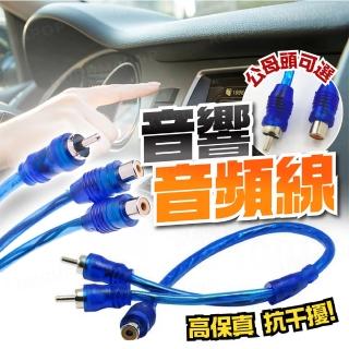 【kurumapop】一分二RCA音響音源線 1公2母 2公1母 AV接頭端子 安卓車機RCA線