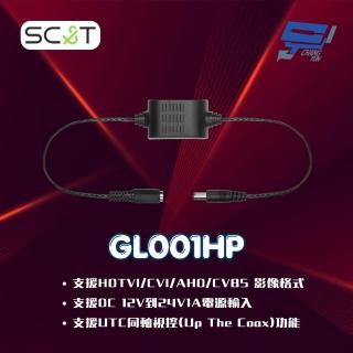 【CHANG YUN 昌運】SC&T GL001HP DC電源隔離器 支援多種影像格式及支援 UTC 同軸視控
