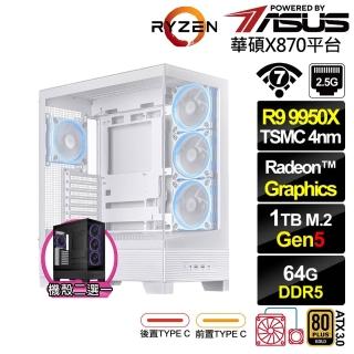 【華碩平台】R9十六核{紅蓮6O1D}水冷文書電腦(R9 9950X/X870/64G D5/1TB/WIFI)