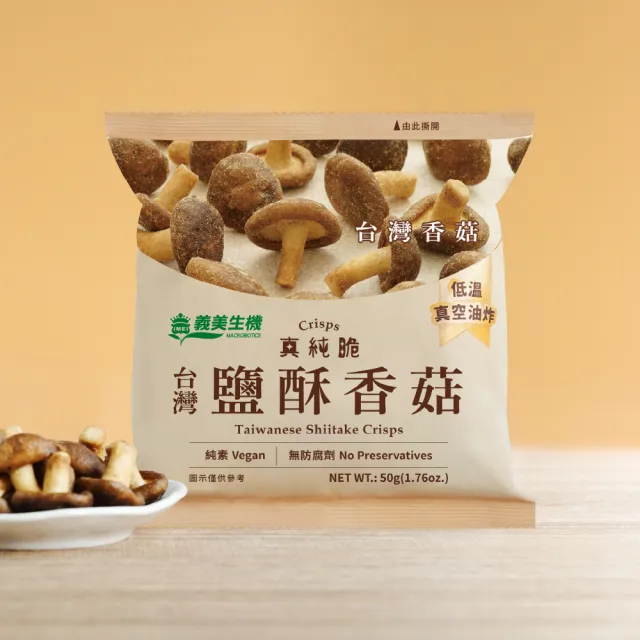 【義美生機】精選真純脆5件組(鹽酥香菇/番薯脆片/洋蔥片/芋頭脆條*任3件+蒜香櫛瓜*2)