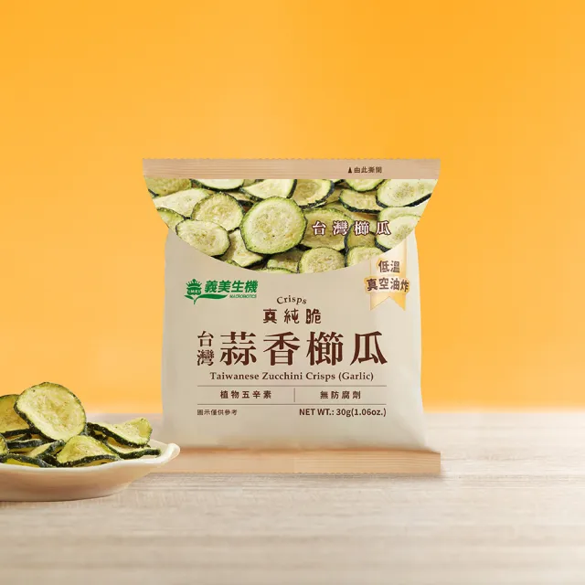 【義美生機】精選真純脆5件組(鹽酥香菇/番薯脆片/洋蔥片/芋頭脆條*任3件+蒜香櫛瓜*2)