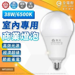 【DanceLight 舞光】4入 LED 38W 大燈泡 E27 商用燈泡 超高光通量 燈泡 (白光/黃光/自然光)