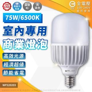 【DanceLight 舞光】1入 LED 75W 大燈泡 E40 商用燈泡 超高光通量 燈泡 (白光/黃光)