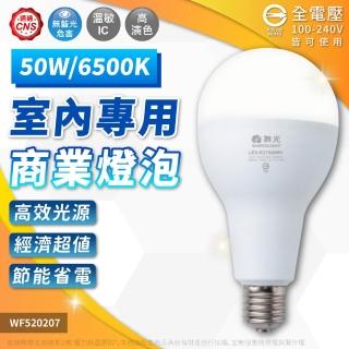 【DanceLight 舞光】2入 LED 50W 大燈泡 E27 商用燈泡 超高光通量 燈泡 (白光/黃光)