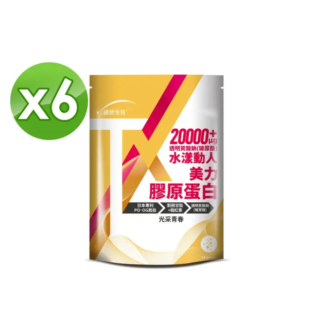 【統欣生技】TX-美力膠原蛋白粉 14包X6袋組(日本丘比玻尿酸添加)