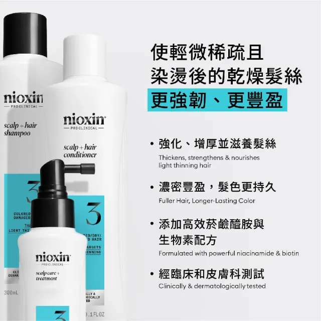 【NIOXIN 耐奧森】官方直營 3號頭皮養護精華100ml(頭皮精華)
