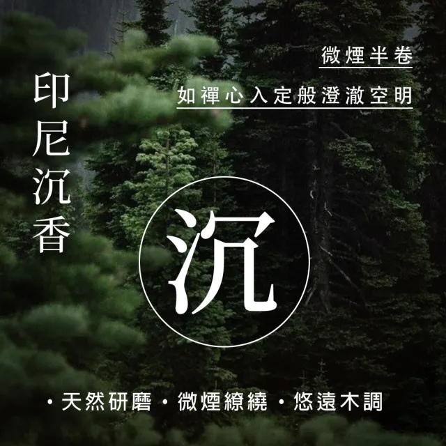 【富山檀香】正水沉24H微煙香環10片/盒 4盒組