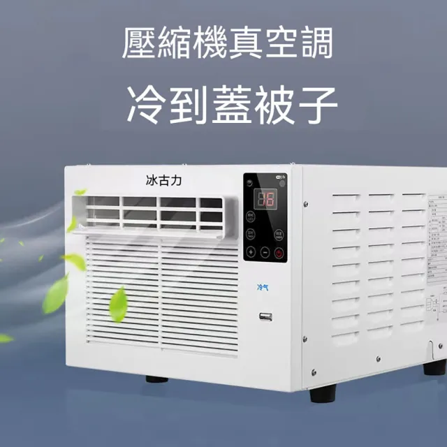 Josie 110V露營冷氣機 壓縮機空調 帳篷空調 房車冷氣 配180cm蚊帳 移動式冷氣機 小型製冷機 免安裝