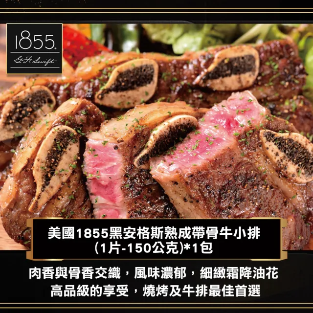【勝崎生鮮】momo限定-1855美牛界的LV超值7件組(1060公克±10% / 7包)