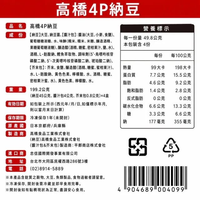 日本高橋關西風納豆-超小粒 (4入/180g/組*6組)